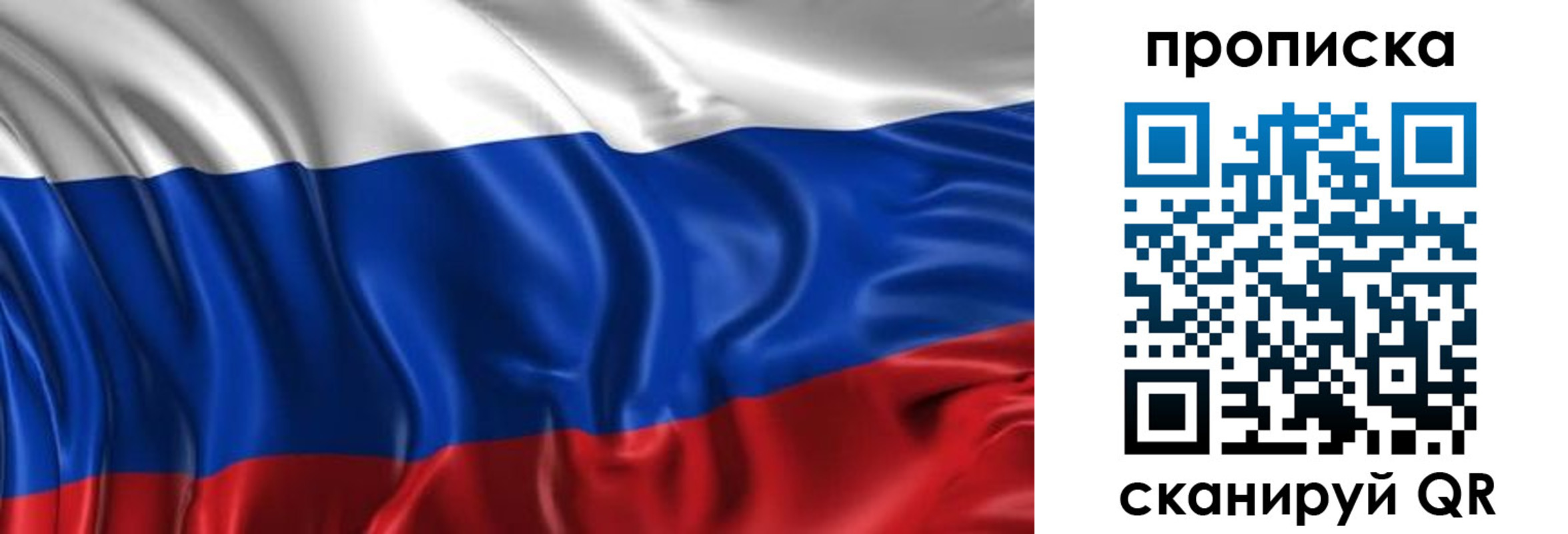 прописка штамп в Томской области