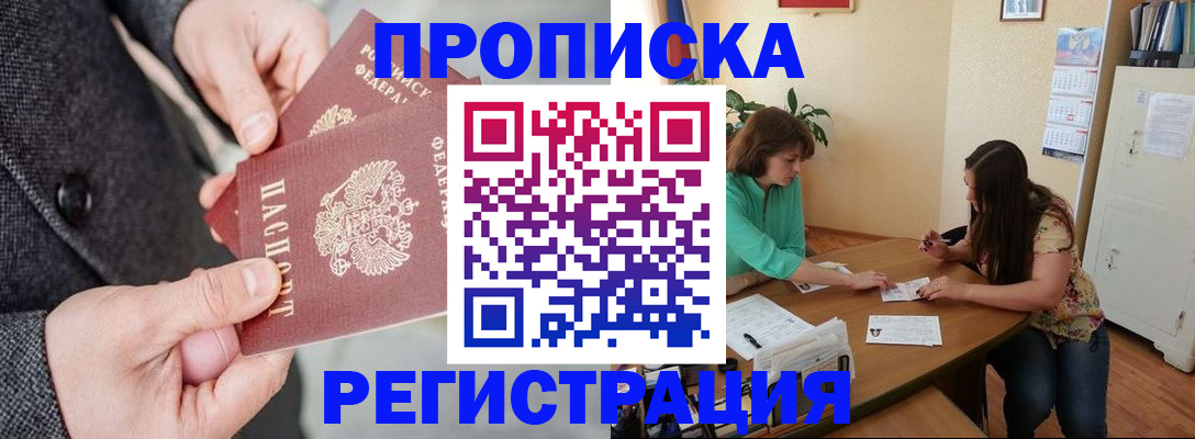 временная регистрация законно в Томской области