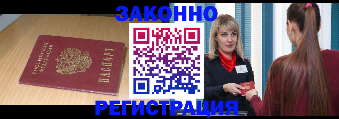 прописка ребенка в Томской области